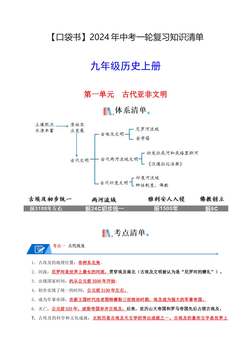 05九上历史知识清单 -【口袋书】2024年中考历史一轮复习知识清单.docx_第1页