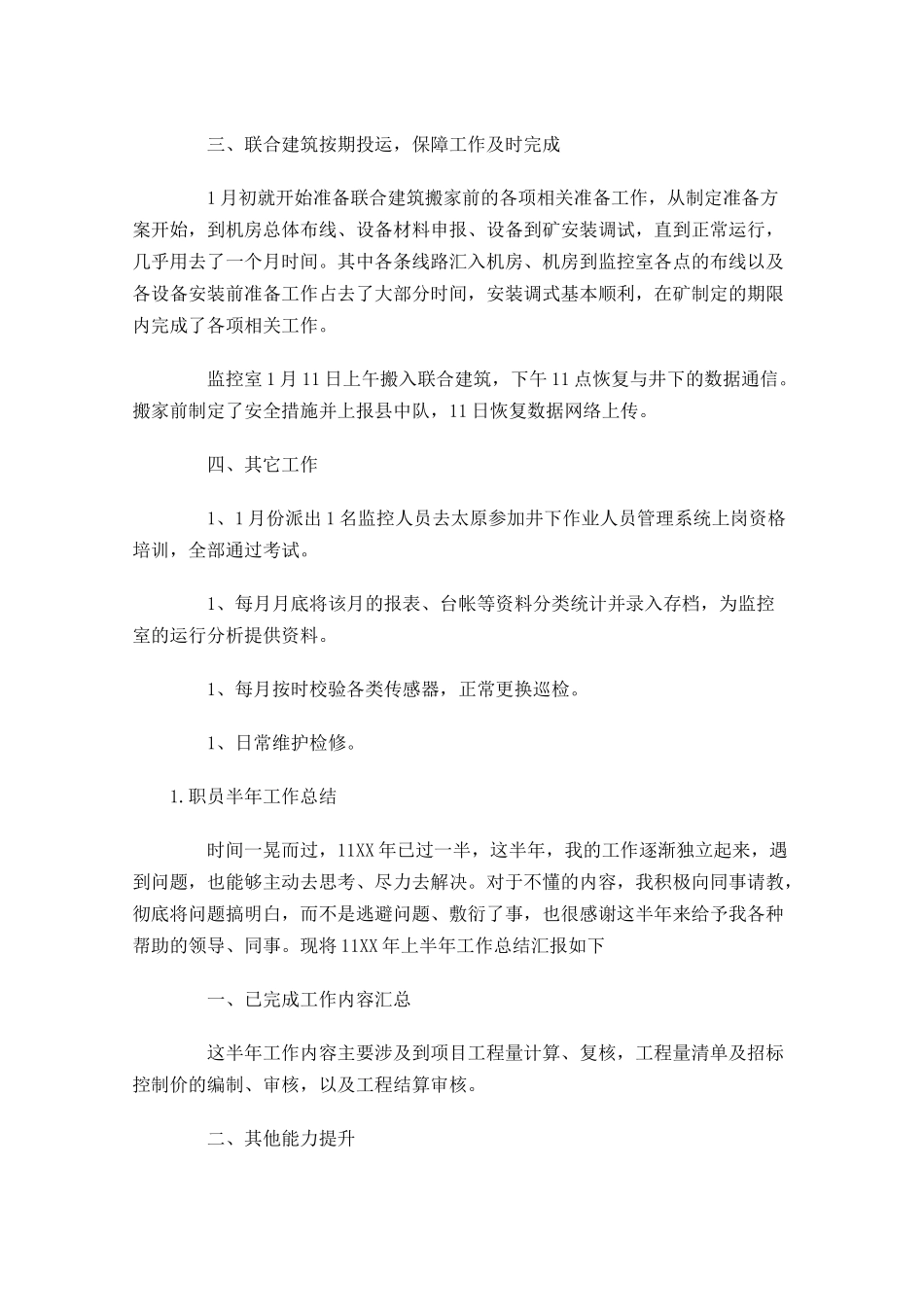 职员半年工作总结【5篇】.docx_第2页