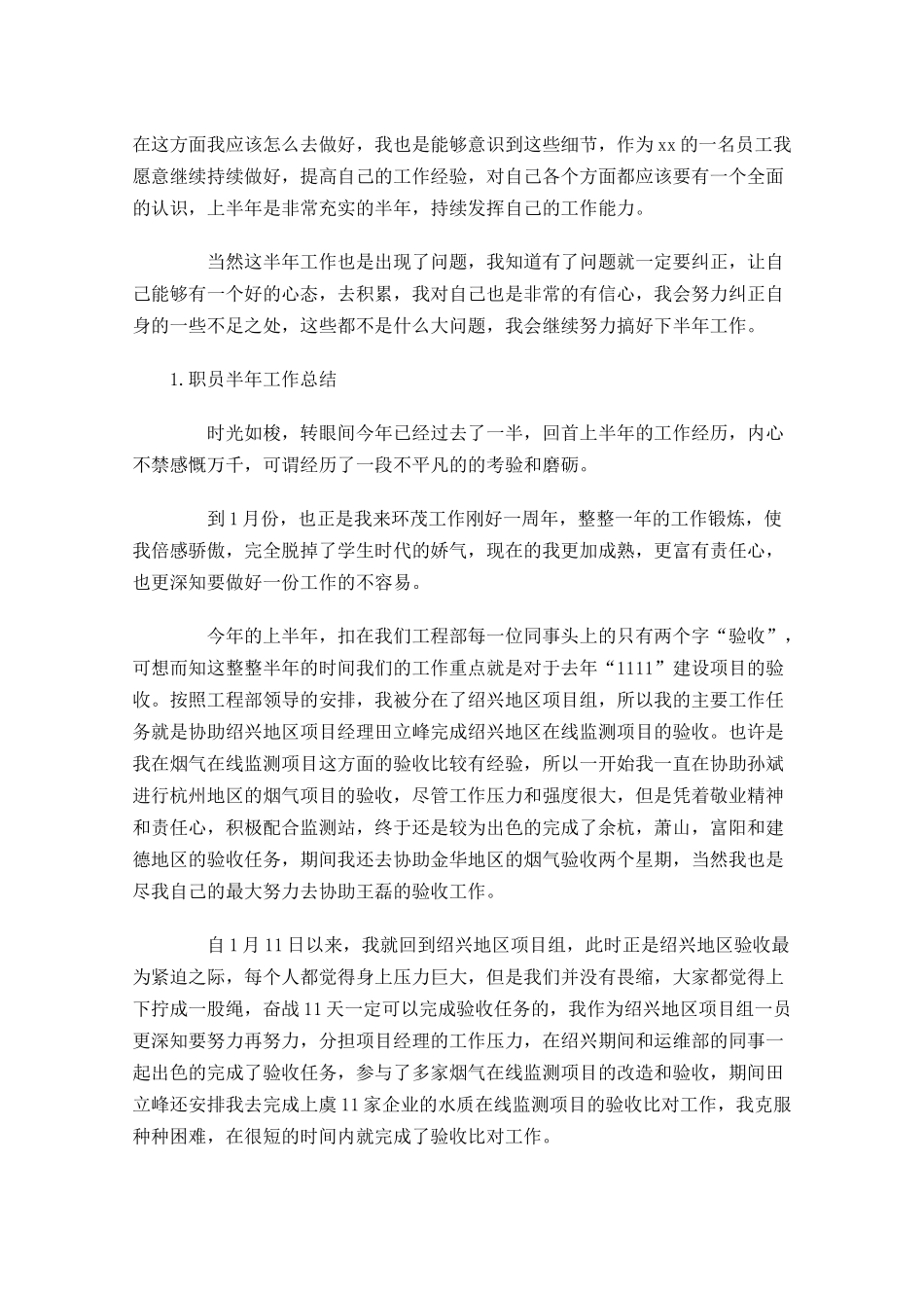 职员半年工作总结【精选5篇】.docx_第3页