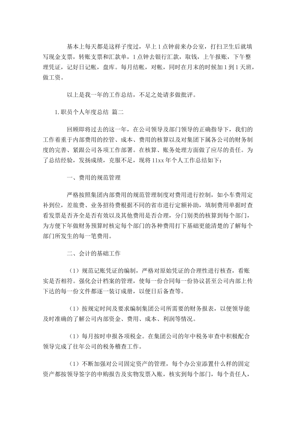 职员个人年度总结通用10篇.docx_第2页
