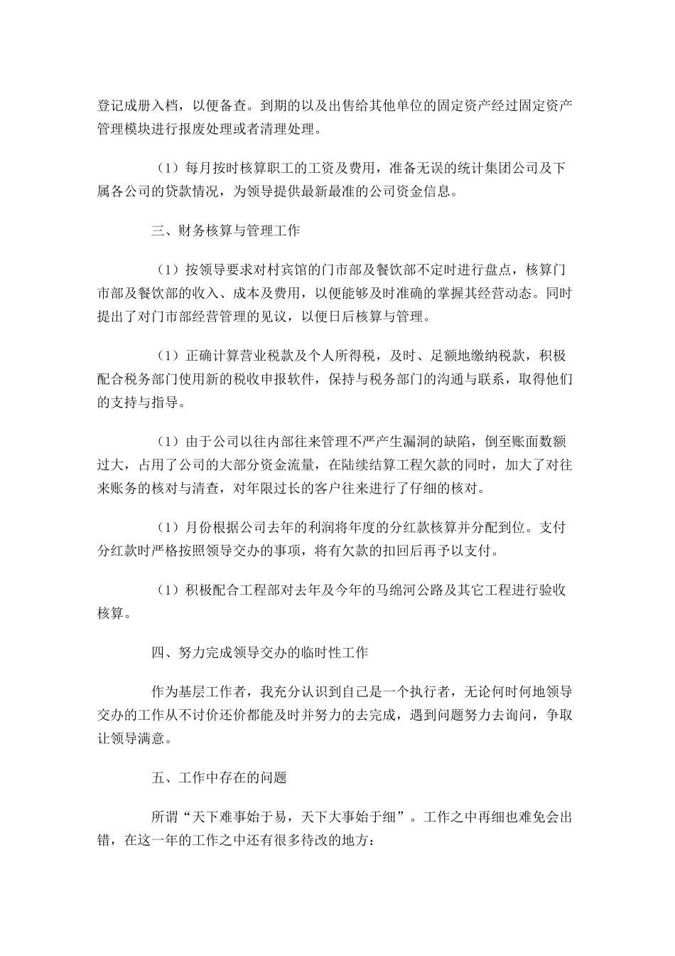 职员个人年度总结通用10篇.docx_第3页