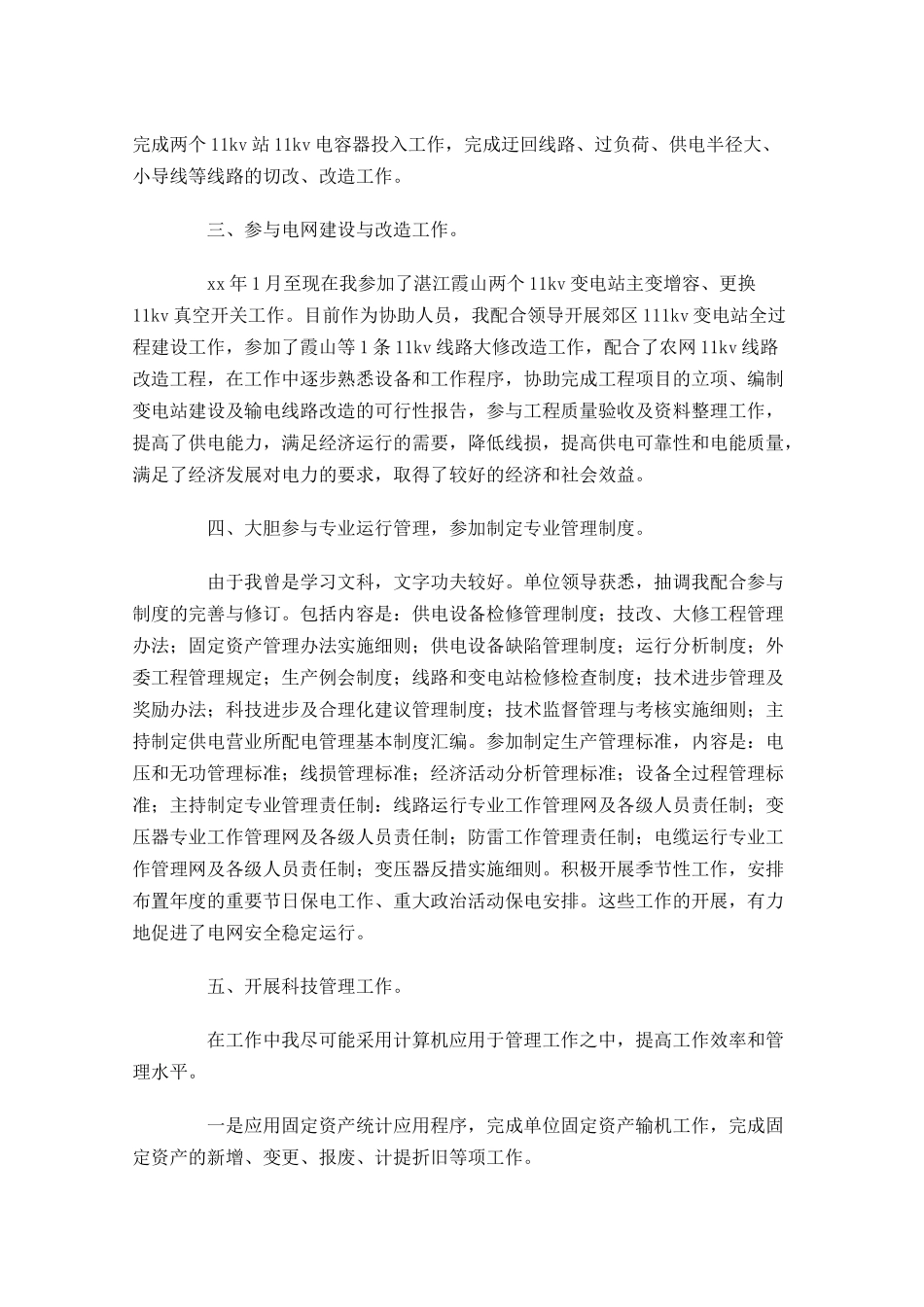 职员个人年终总结精选10篇.docx_第2页