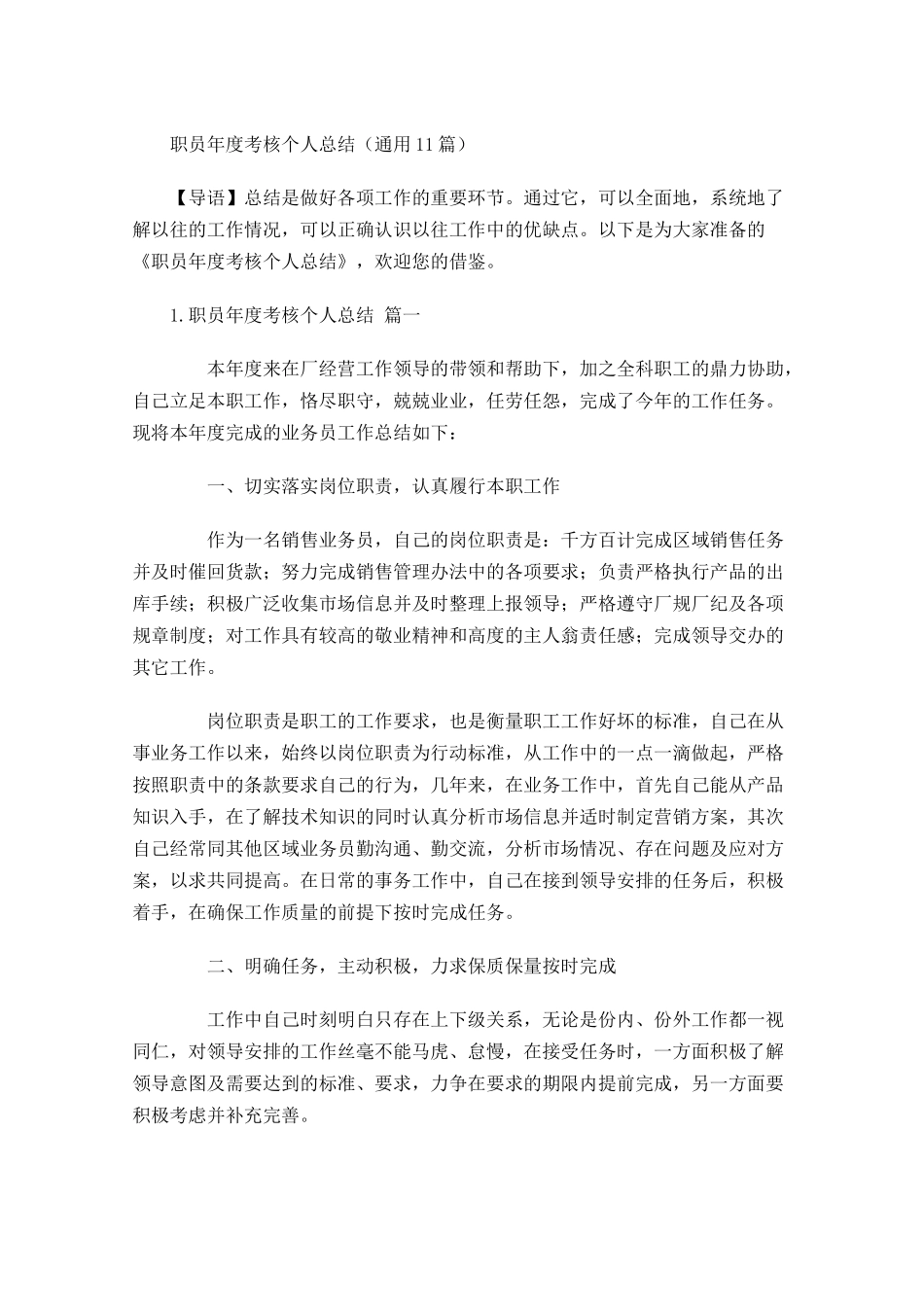 职员年度考核个人总结通用20篇.docx_第1页