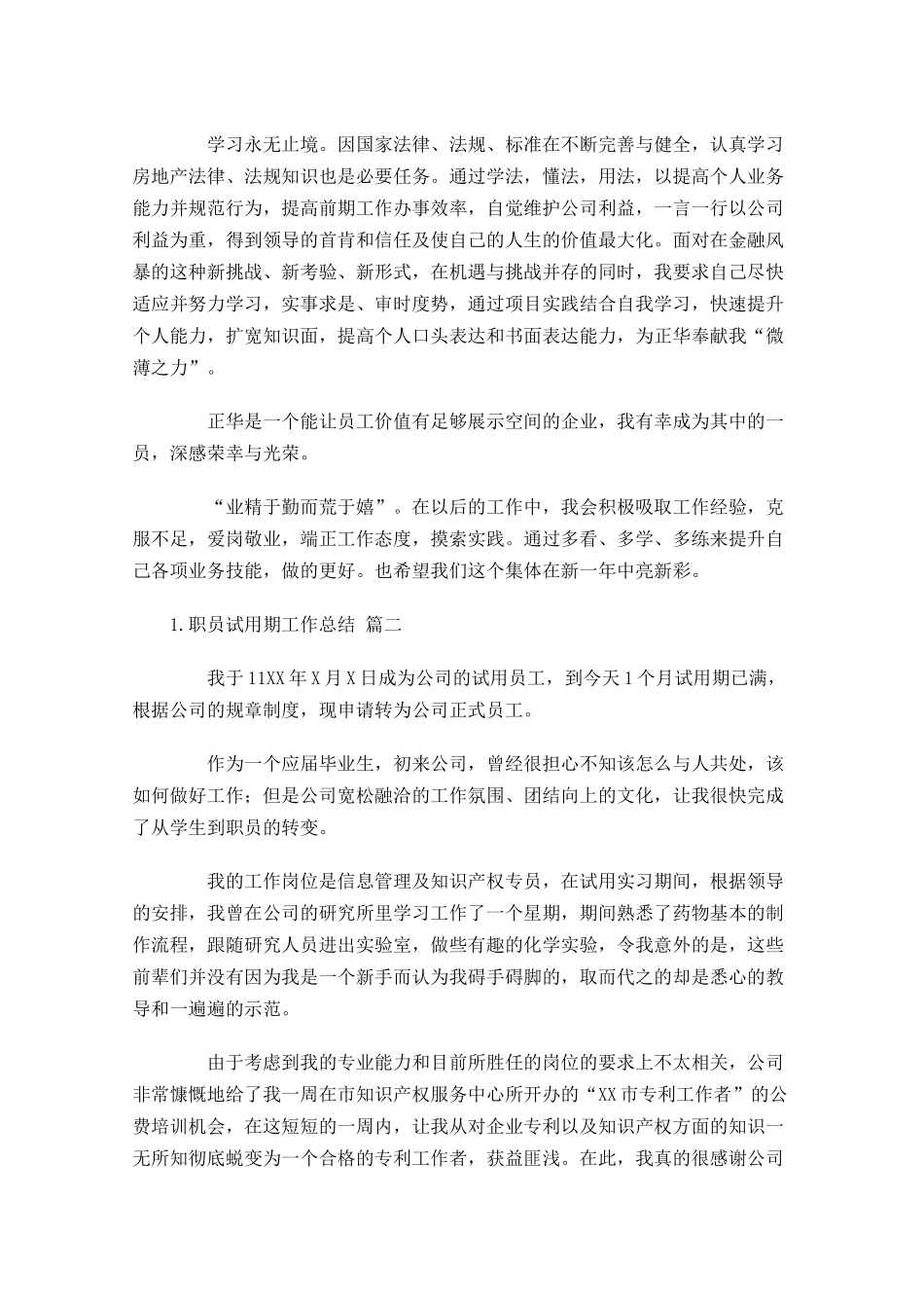 职员试用期工作总结13篇.docx_第2页