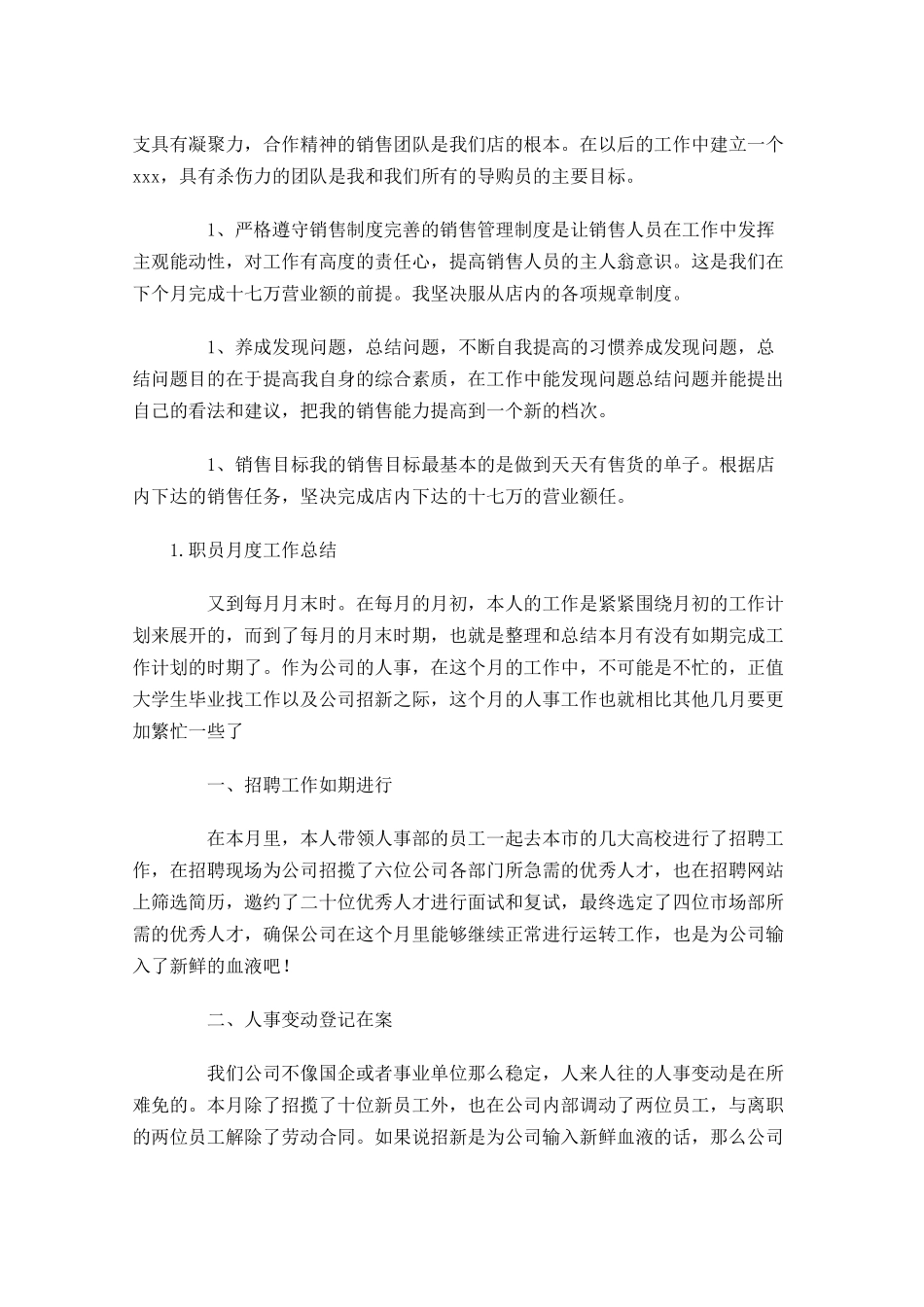 职员月度工作总结5篇1.docx_第3页