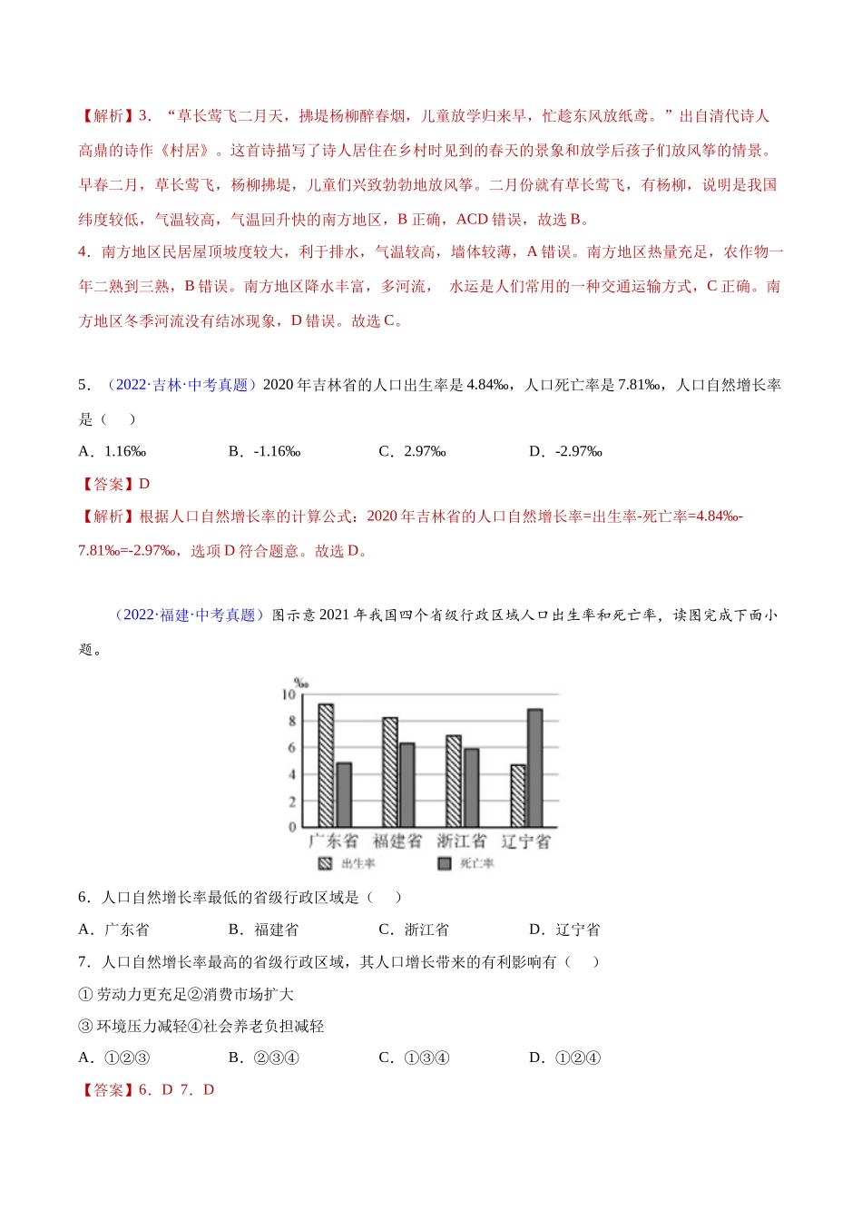 06 居民与聚落、发展与合作-三年（2020-2022）中考地理真题分项汇编（全国通用）（解析版）.docx_第2页