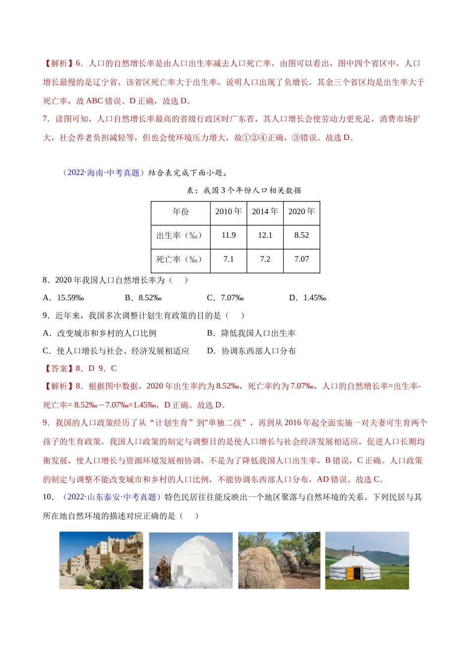 06 居民与聚落、发展与合作-三年（2020-2022）中考地理真题分项汇编（全国通用）（解析版）.docx_第3页