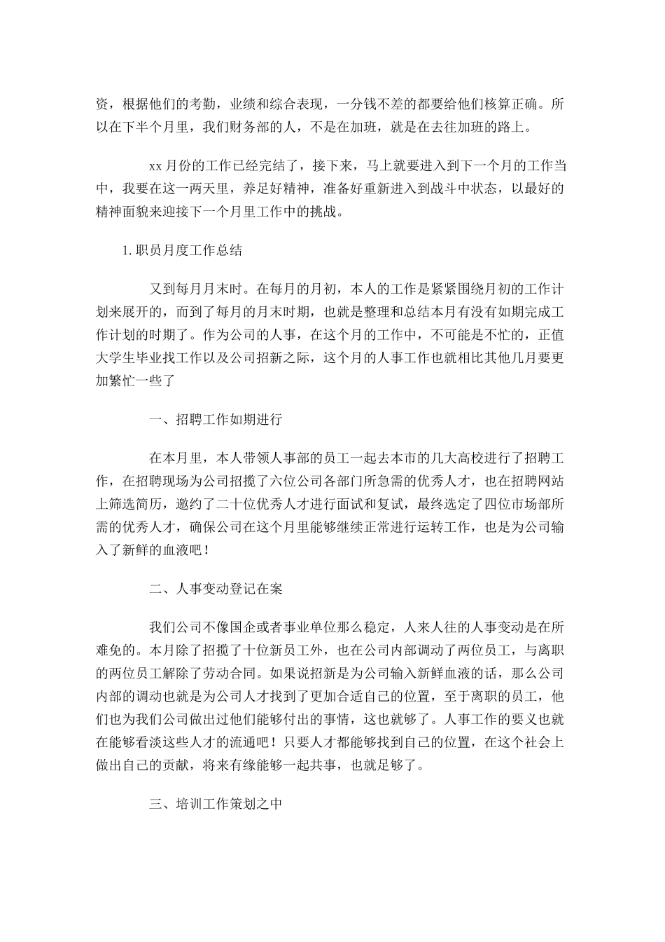 职员月度工作总结范文5篇.docx_第2页