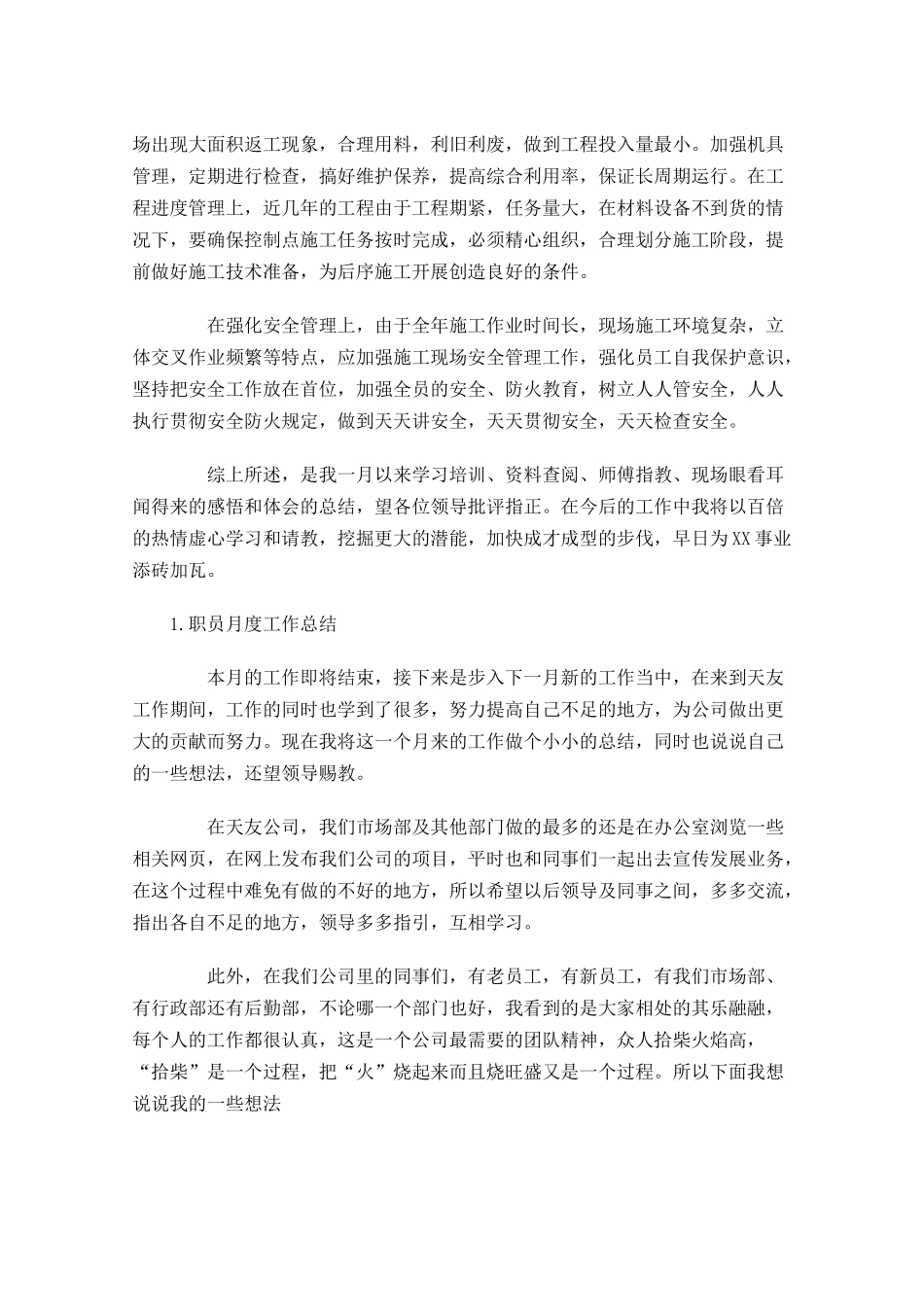 职员月度工作总结精选5篇.docx_第2页