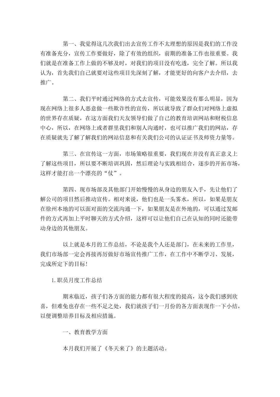 职员月度工作总结精选5篇.docx_第3页