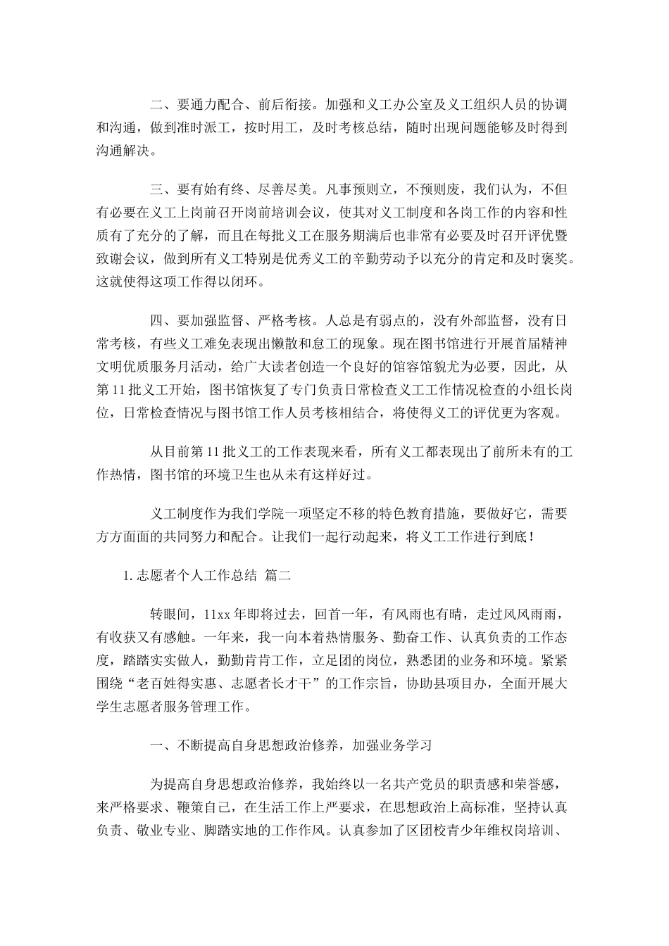 志愿者个人工作总结范文11篇.docx_第2页
