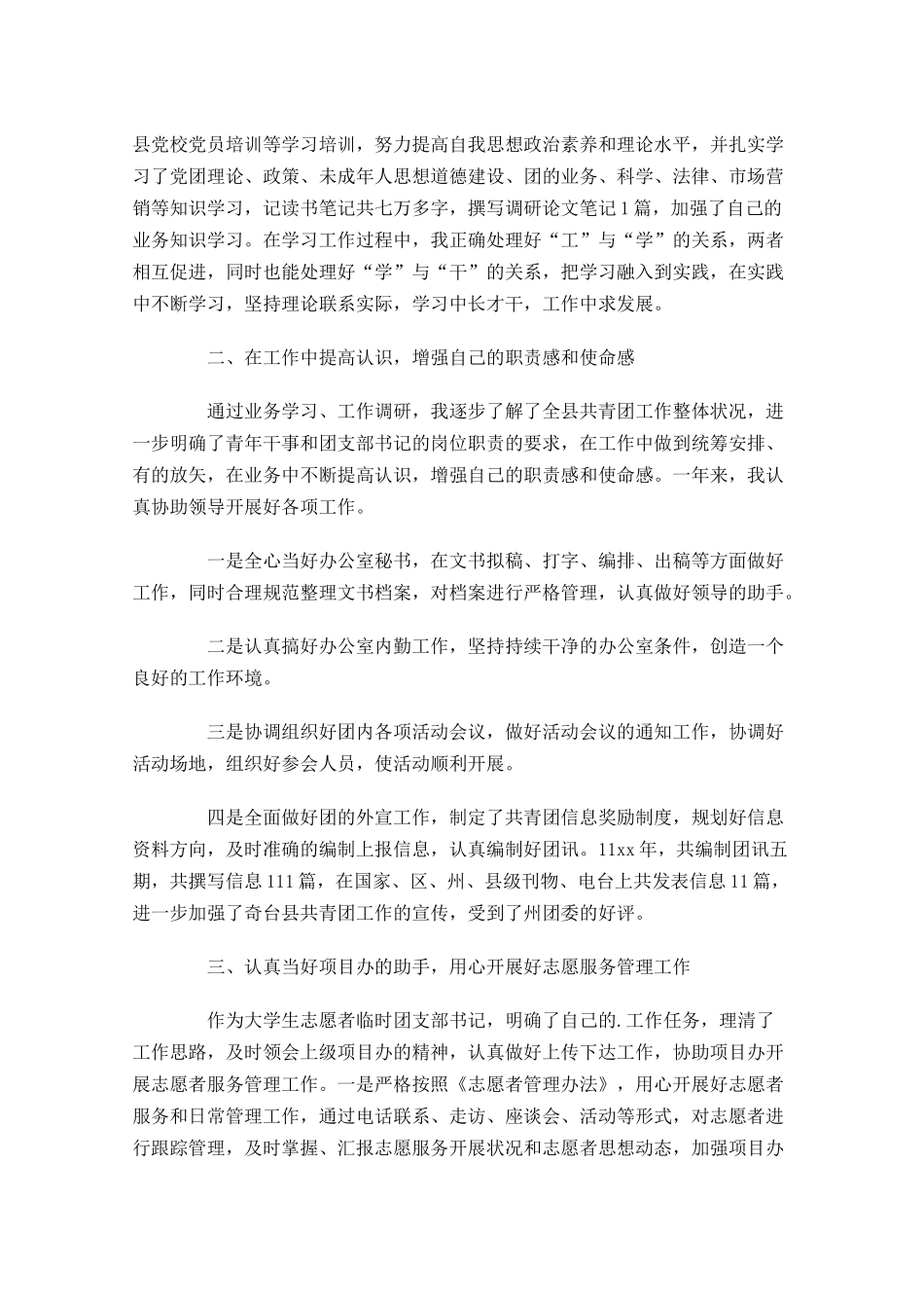 志愿者个人工作总结范文11篇.docx_第3页