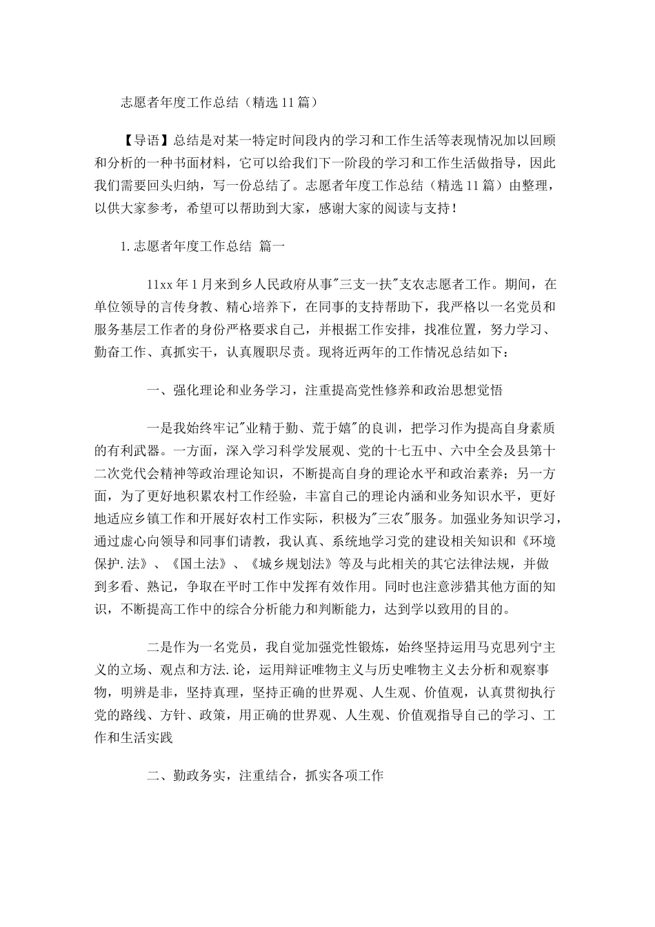 志愿者年度工作总结精选10篇.docx_第1页