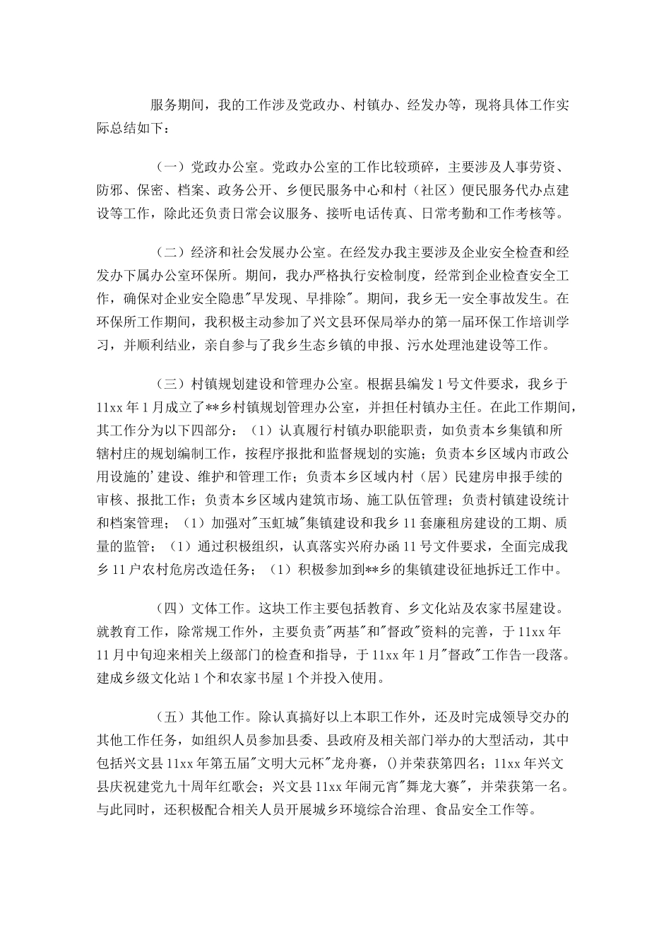 志愿者年度工作总结精选10篇.docx_第2页