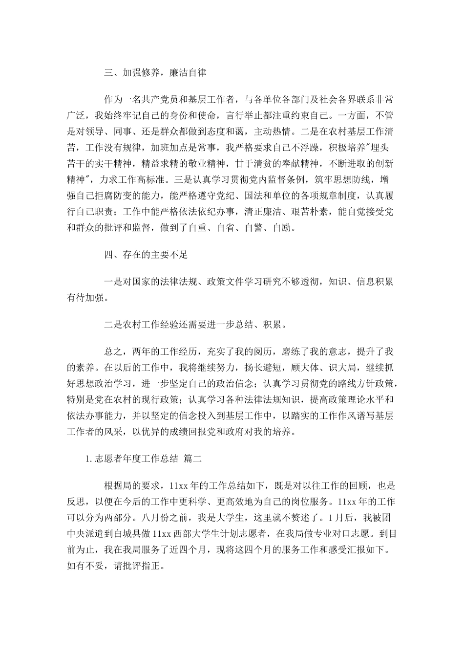 志愿者年度工作总结精选10篇.docx_第3页