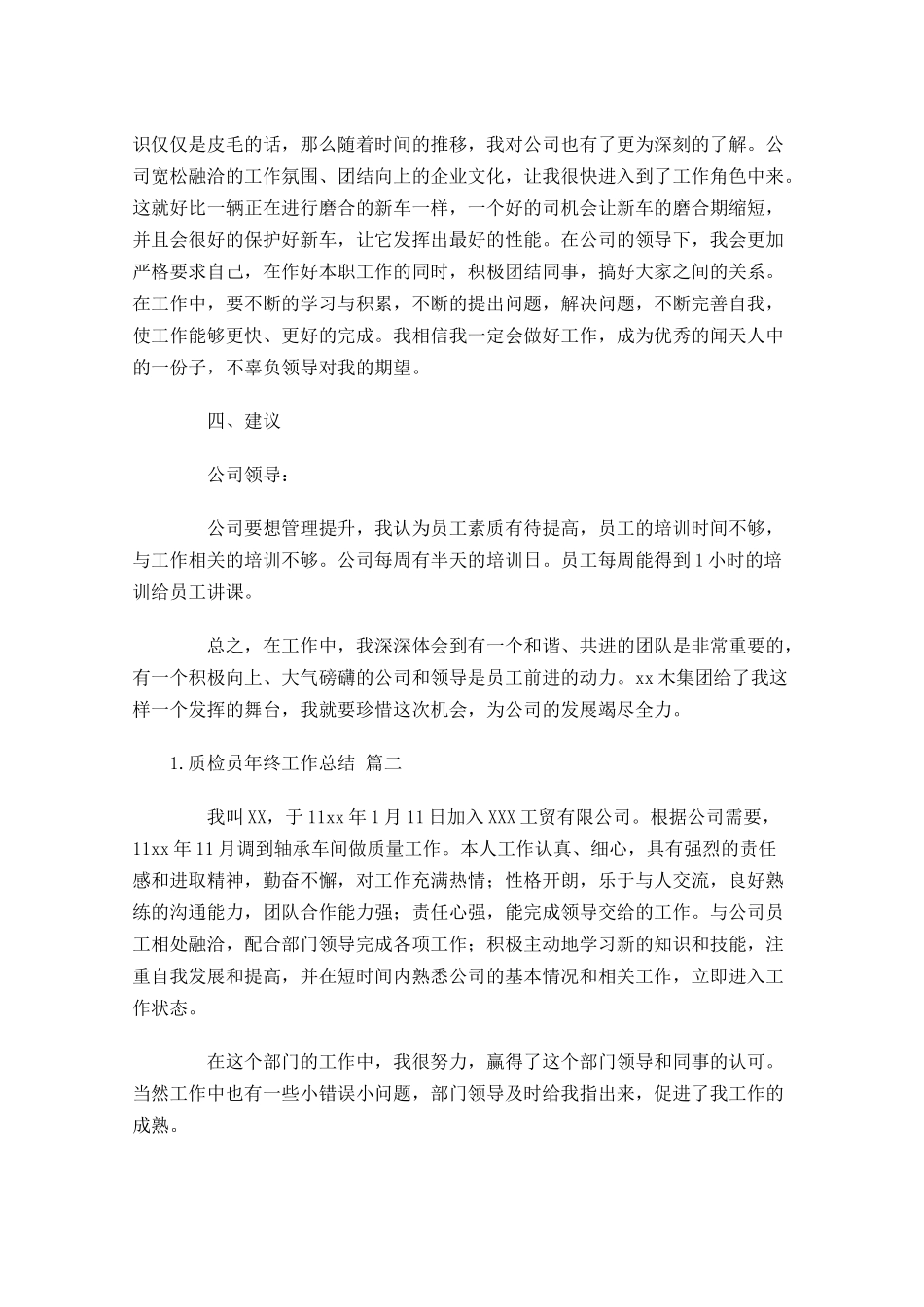 质检员年终工作总结精选13篇.docx_第2页