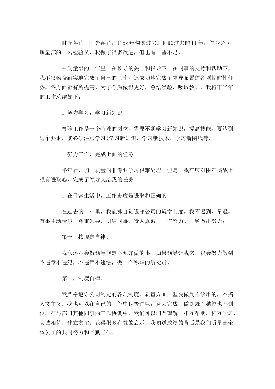质检员年终工作总结精选13篇.docx_第3页
