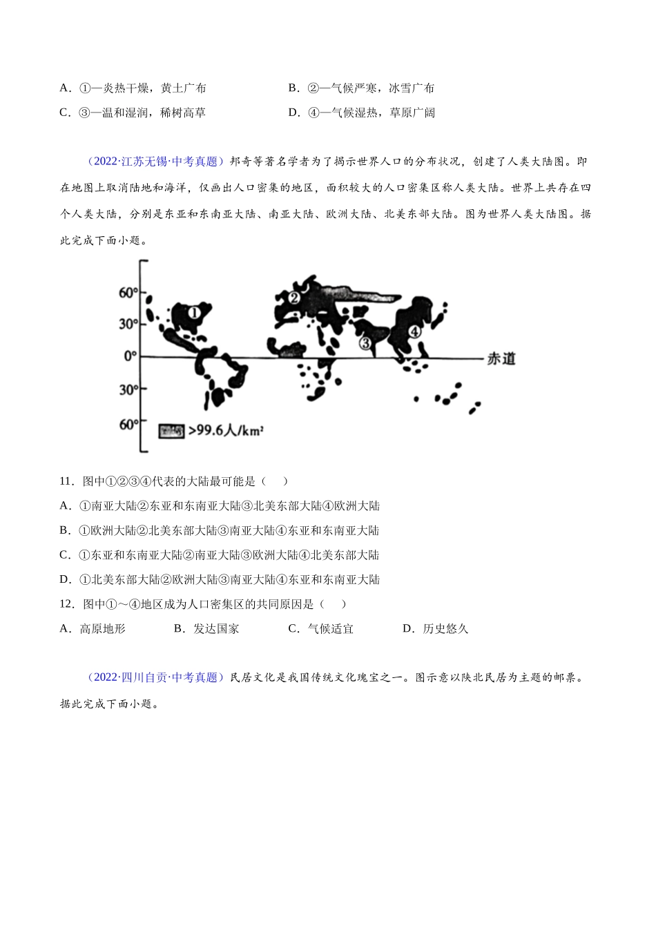 06 居民与聚落、发展与合作-三年（2020-2022）中考地理真题分项汇编（全国通用）（原卷版）.docx_第3页