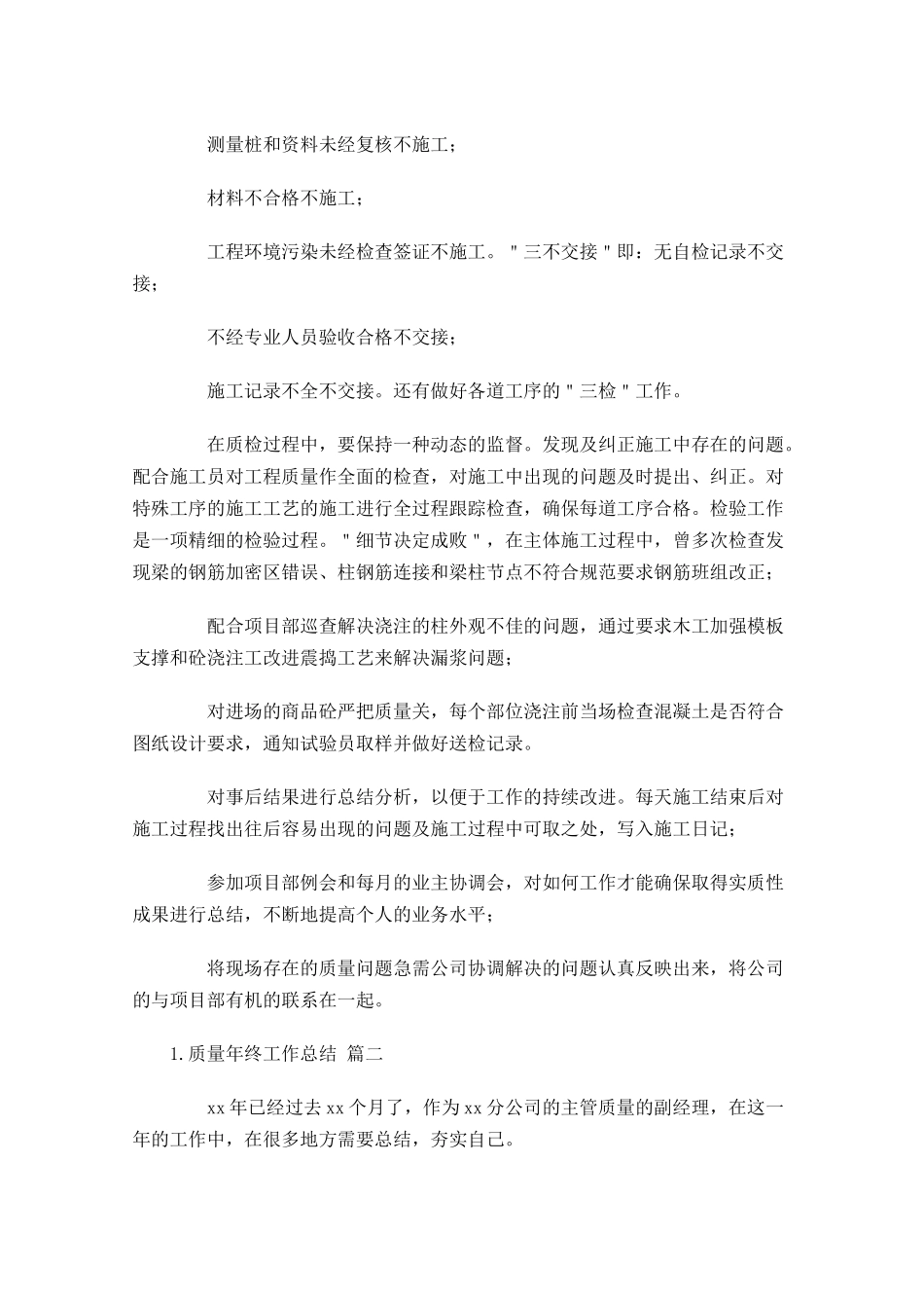 质量年终工作总结通用11篇.docx_第2页