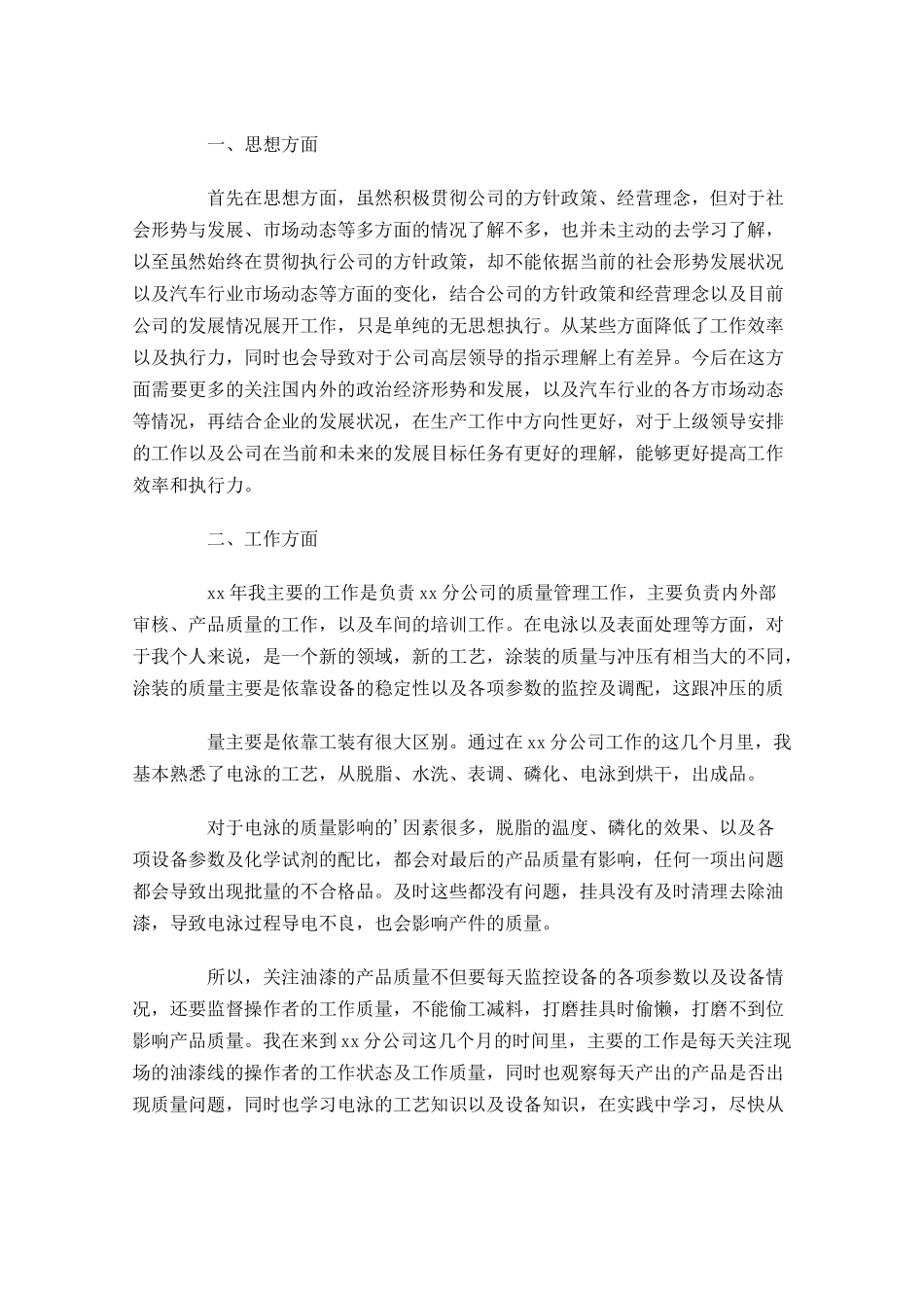 质量年终工作总结通用11篇.docx_第3页