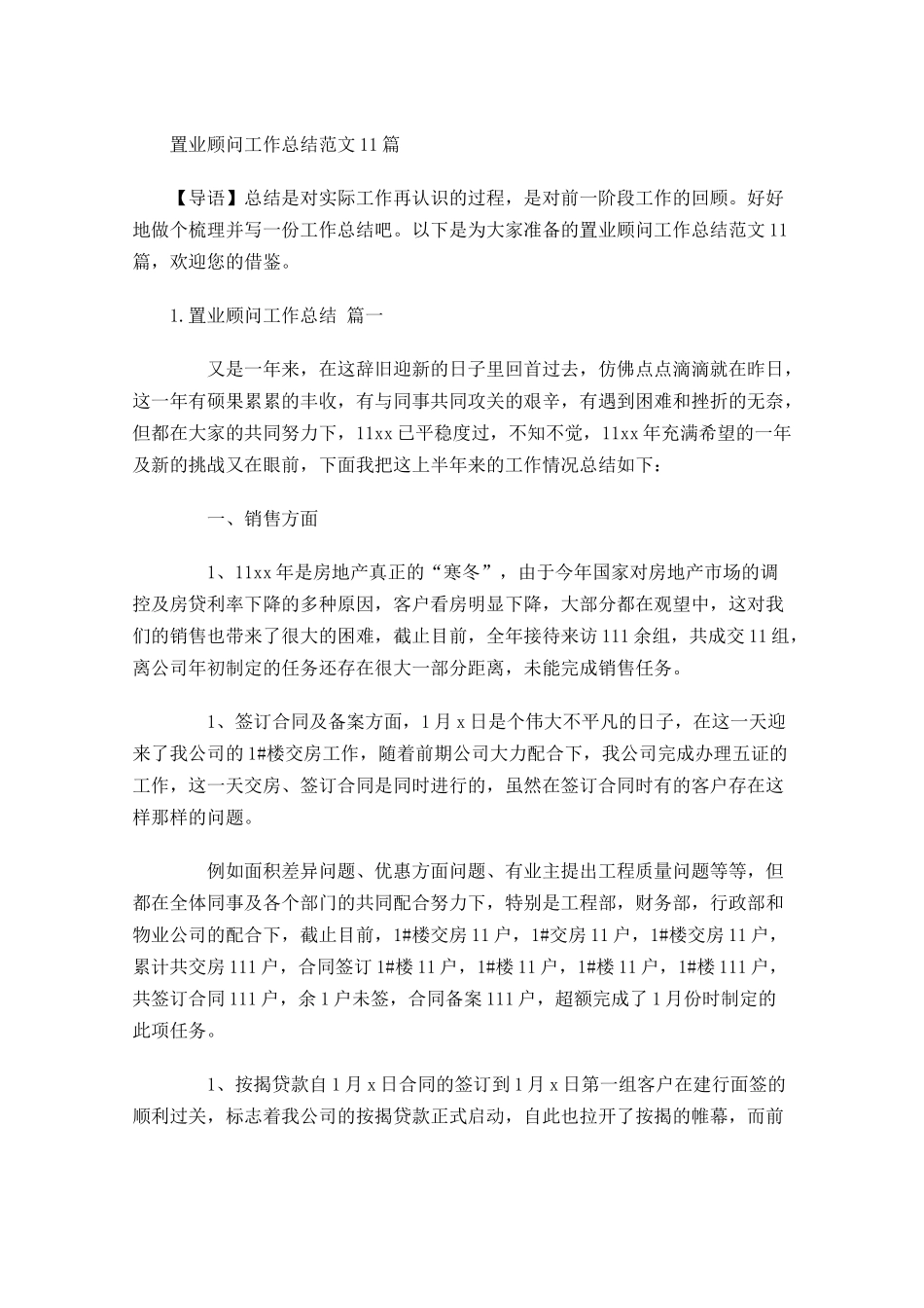 置业顾问工作总结范文10篇1.docx_第1页