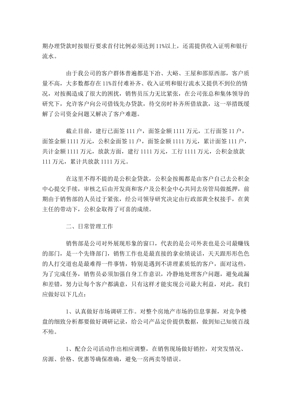 置业顾问工作总结范文10篇1.docx_第2页