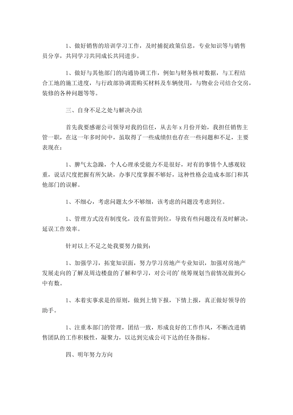 置业顾问工作总结范文10篇1.docx_第3页