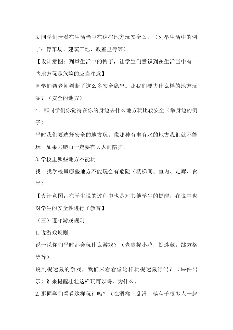 中小学-安全地玩-主题班会教案.docx_第3页