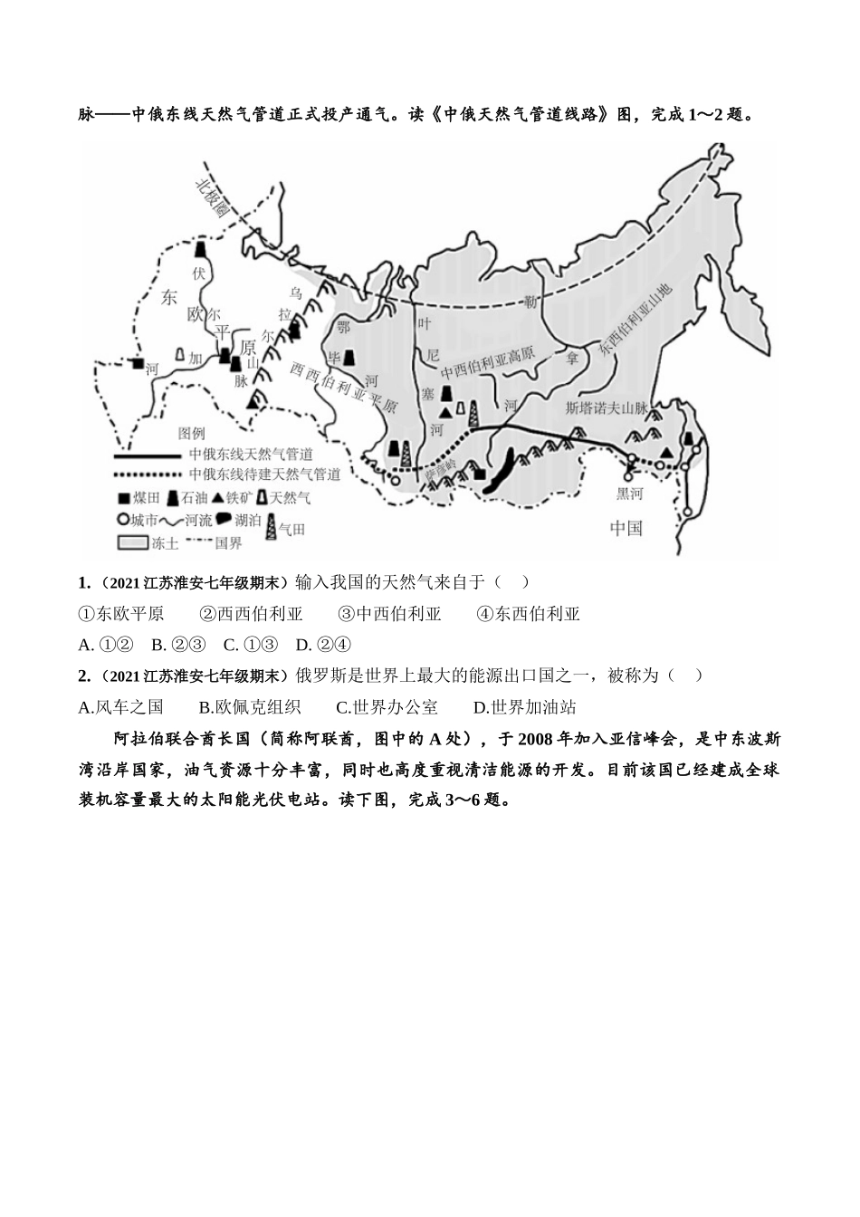 06 聚焦亚信第6次峰会-【时事地理】备战2023中考地理时政热点汇编.docx_第2页