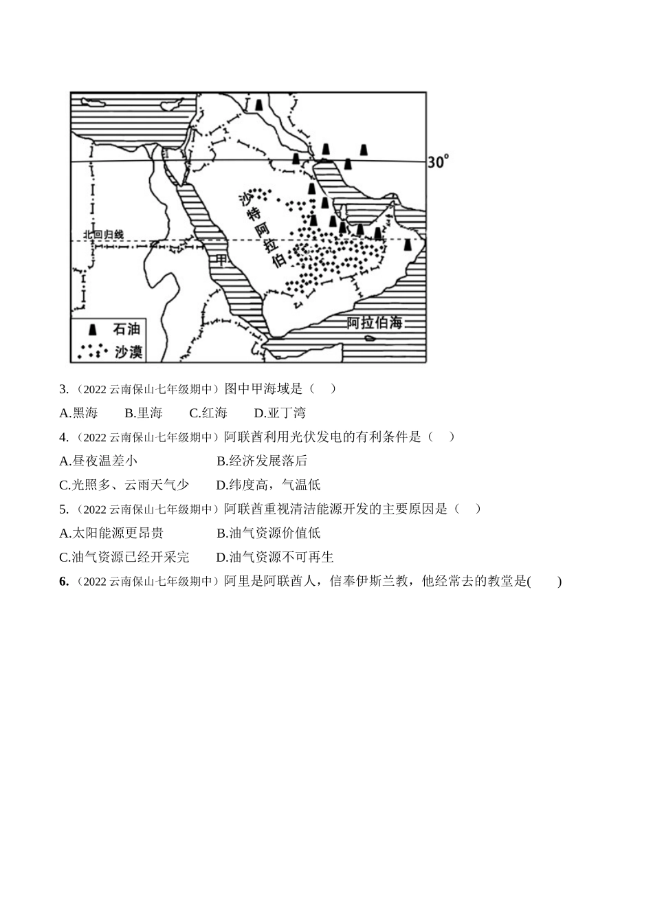 06 聚焦亚信第6次峰会-【时事地理】备战2023中考地理时政热点汇编.docx_第3页