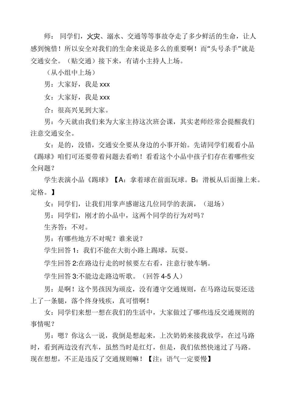 中小学-安全记心上1-主题班会教案.docx_第2页