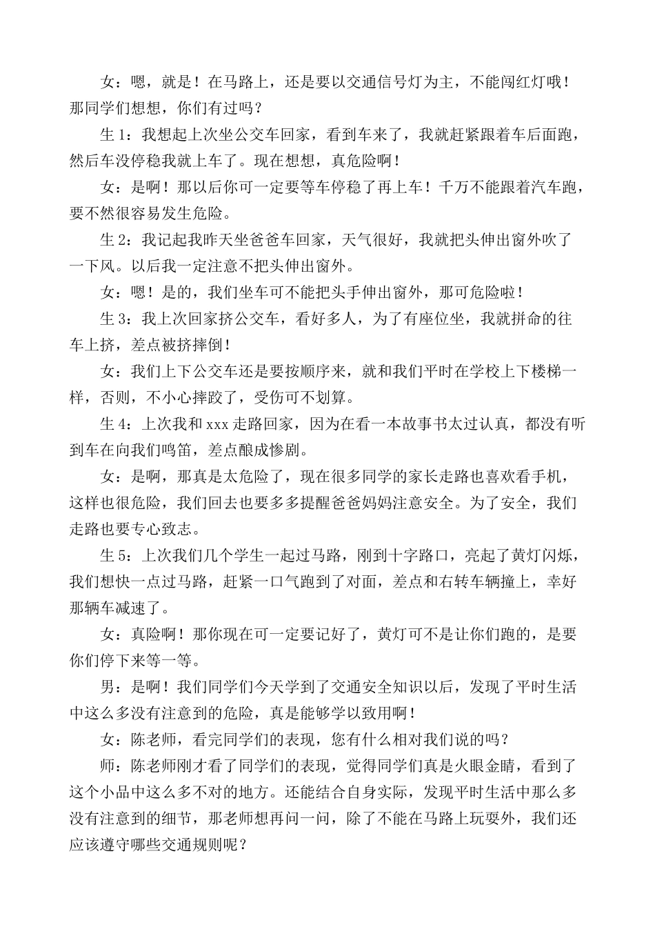 中小学-安全记心上1-主题班会教案.docx_第3页