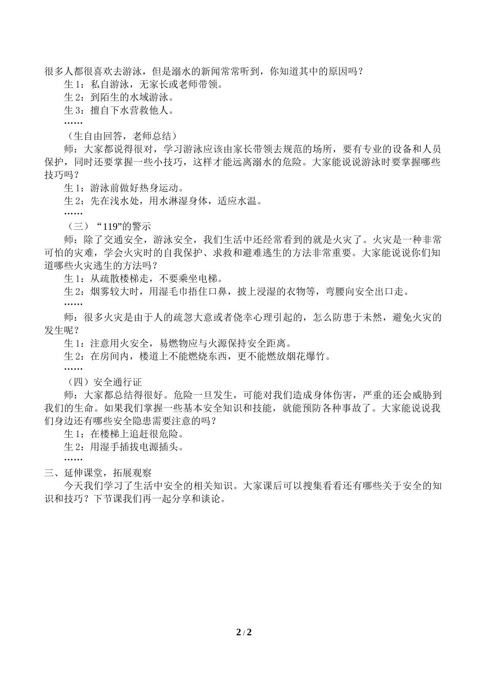 中小学-安全记心上2-主题班会教案.docx_第2页