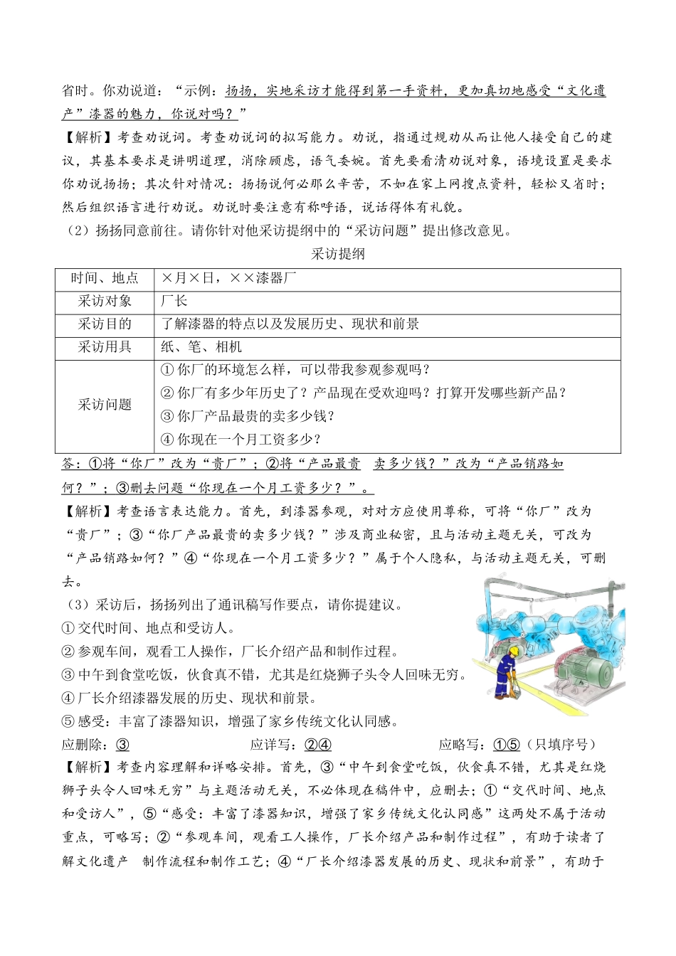 06 语言的表达与运用（好题冲关）-备战2024年中考语文一轮复习考点帮（江苏专用）（解析版）.docx_第2页