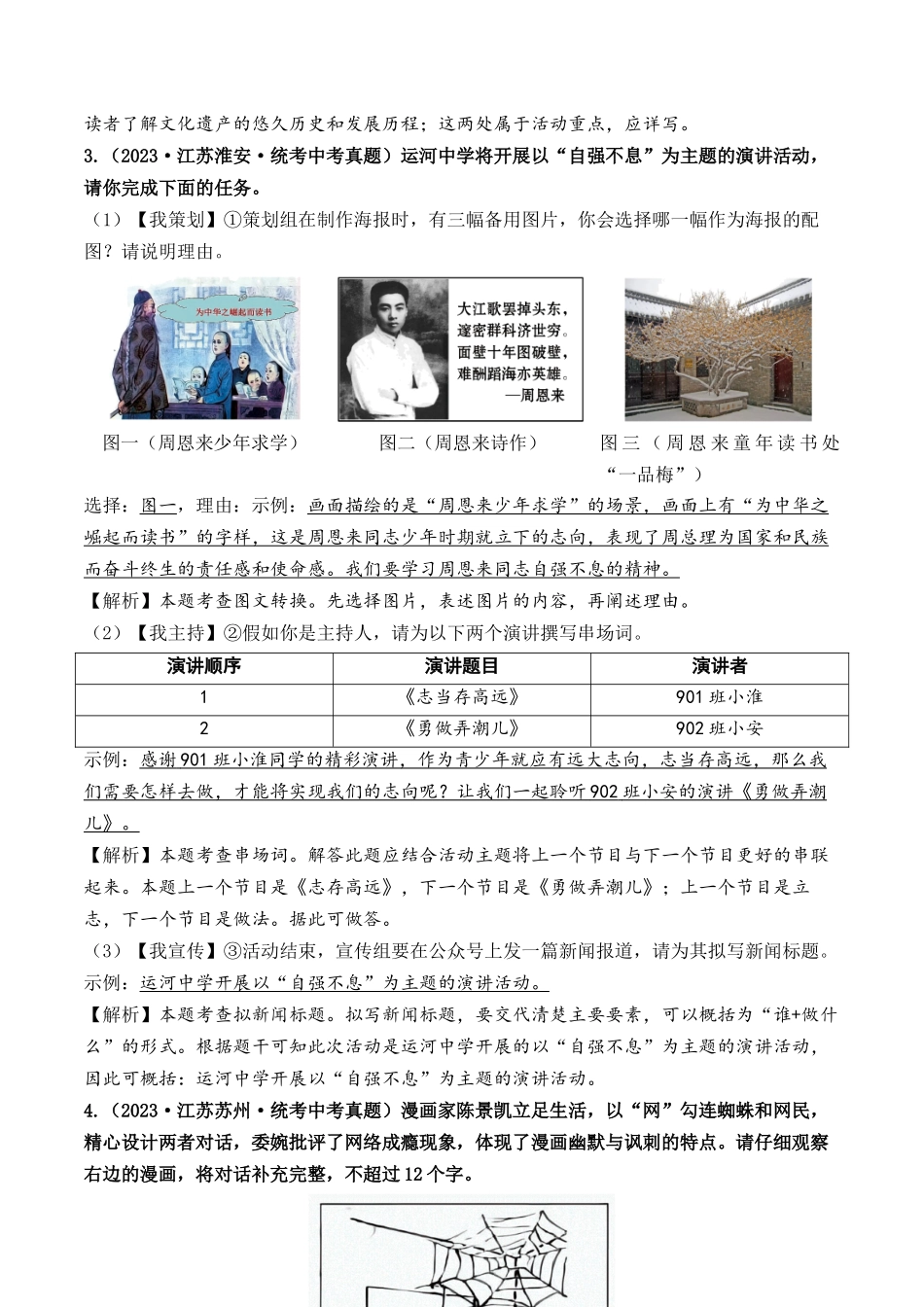 06 语言的表达与运用（好题冲关）-备战2024年中考语文一轮复习考点帮（江苏专用）（解析版）.docx_第3页