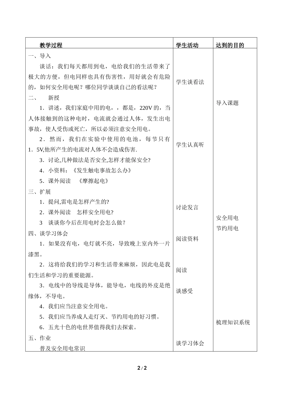 中小学-安全用电3-主题班会教案.docx_第2页