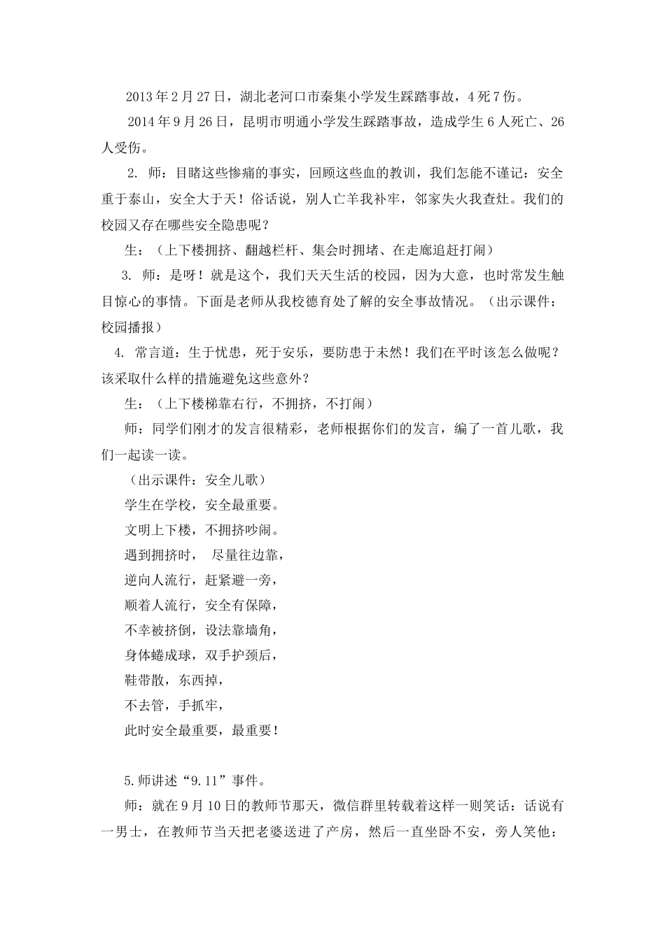 中小学-安全在脚下-主题班会教案.docx_第2页