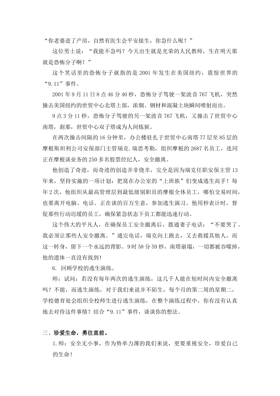 中小学-安全在脚下-主题班会教案.docx_第3页