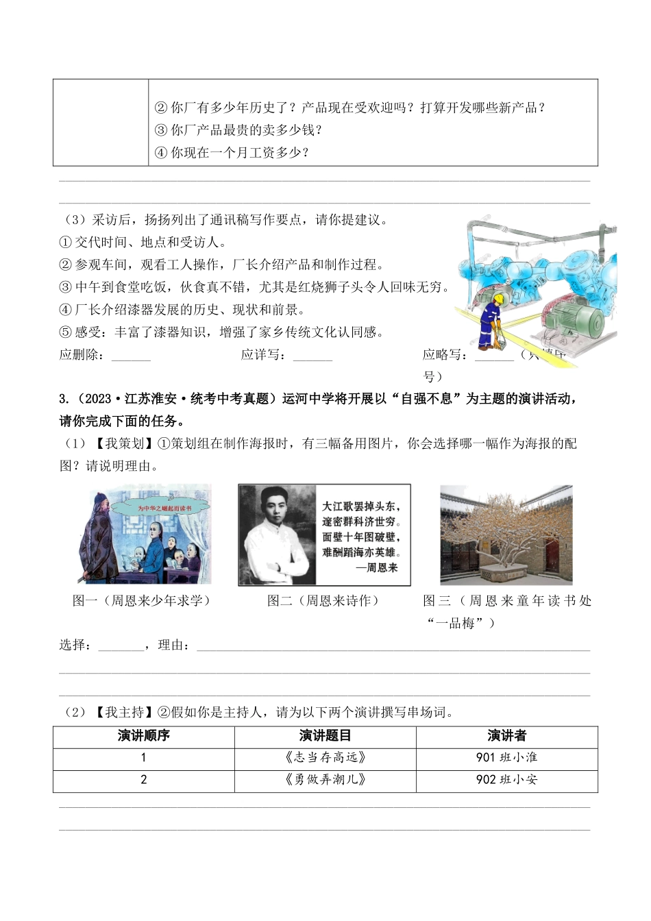 06 语言的表达与运用（好题冲关）-备战2024年中考语文一轮复习考点帮（江苏专用）（原卷版）.docx_第2页