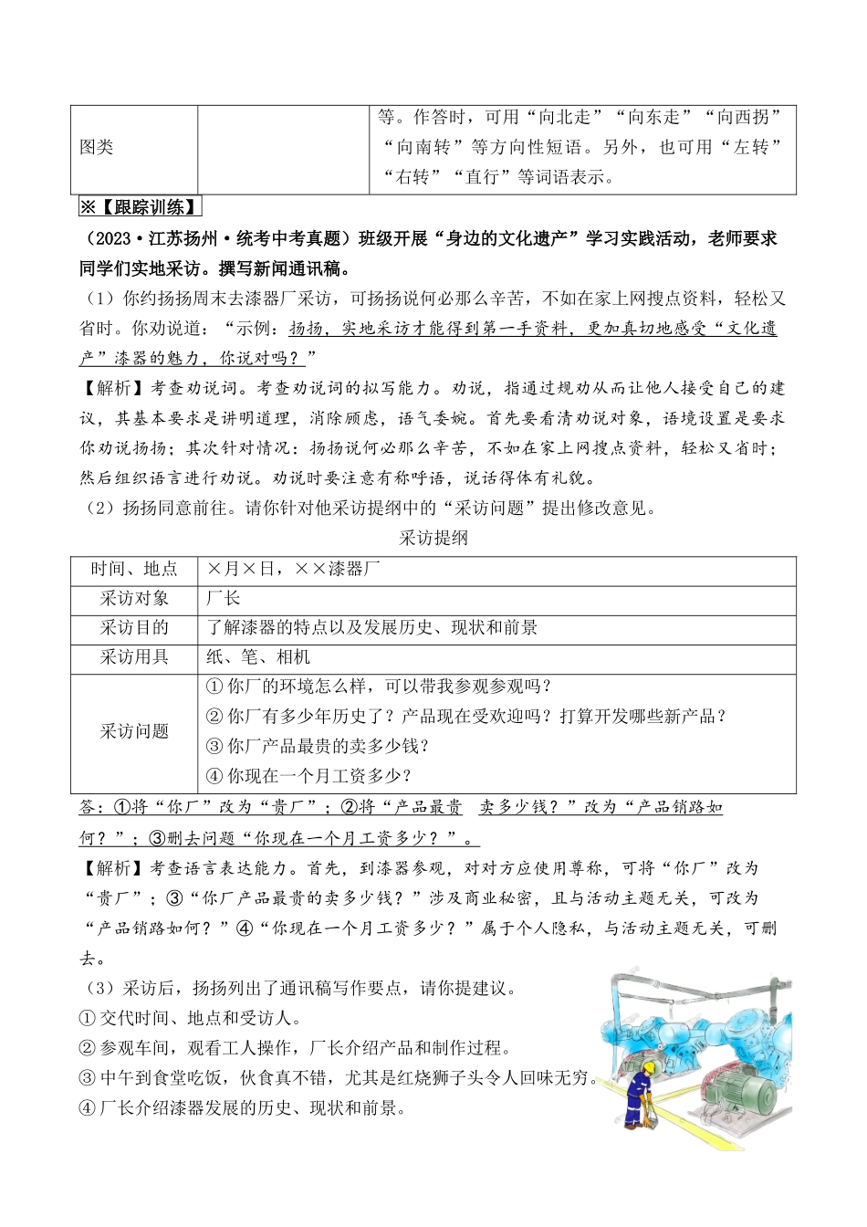 06 语言的表达与运用（重难讲义）-备战2024年中考语文一轮复习考点帮（江苏专用）（解析版）.docx_第3页