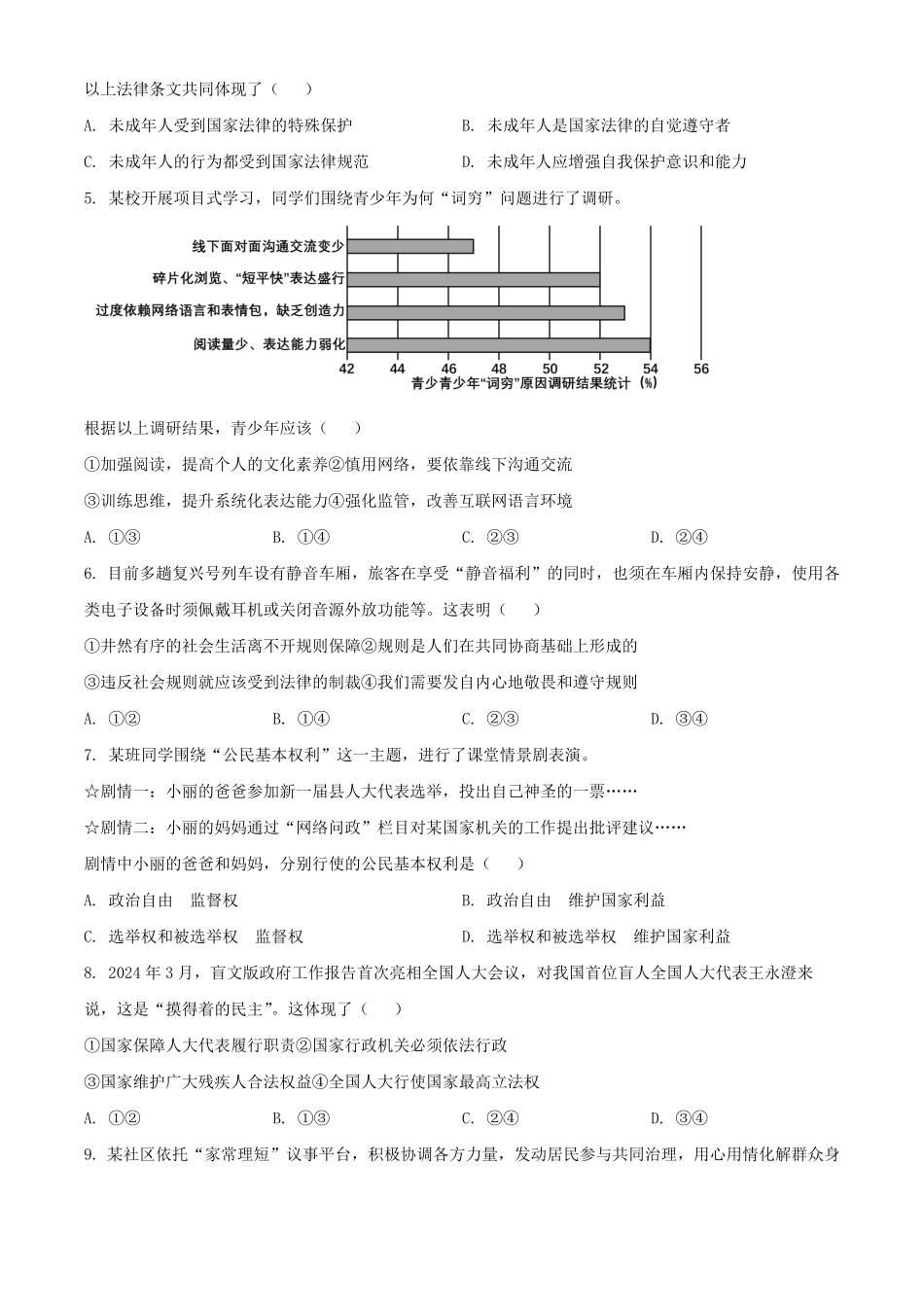 2024年湖北中考道德与法治试题及答案.pdf_第2页