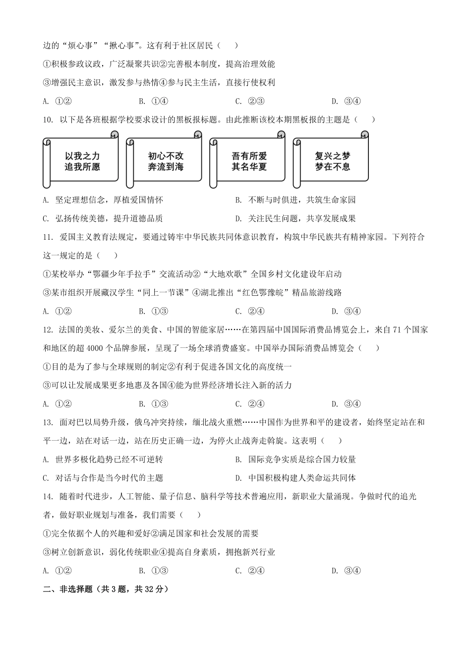 2024年湖北中考道德与法治试题及答案.pdf_第3页