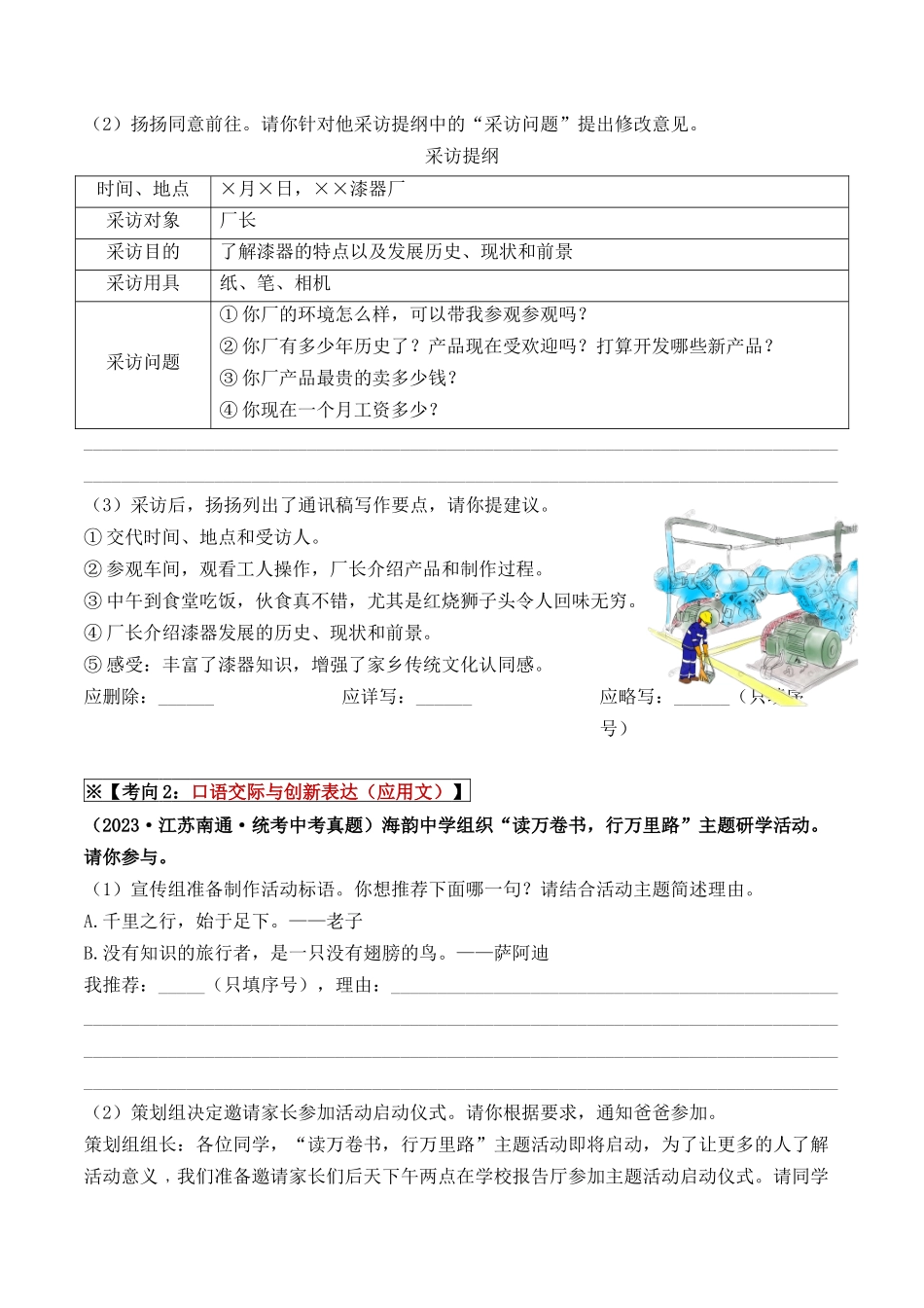 06 语言的表达与运用（重难讲义）-备战2024年中考语文一轮复习考点帮（江苏专用）（原卷版）.docx_第3页