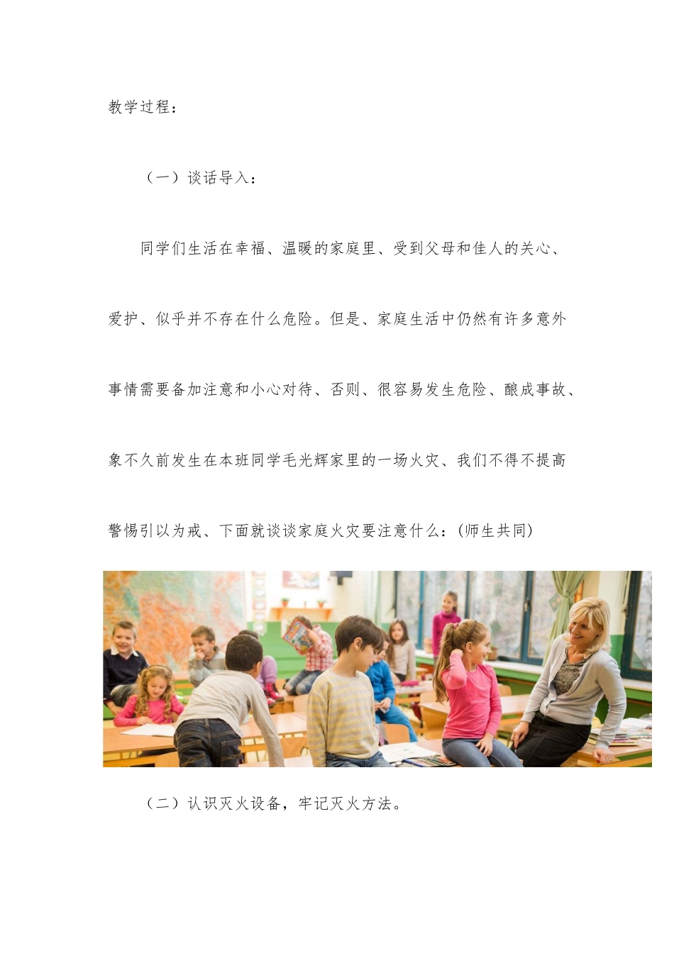 中小学-防火灾-主题班会教案.docx_第2页