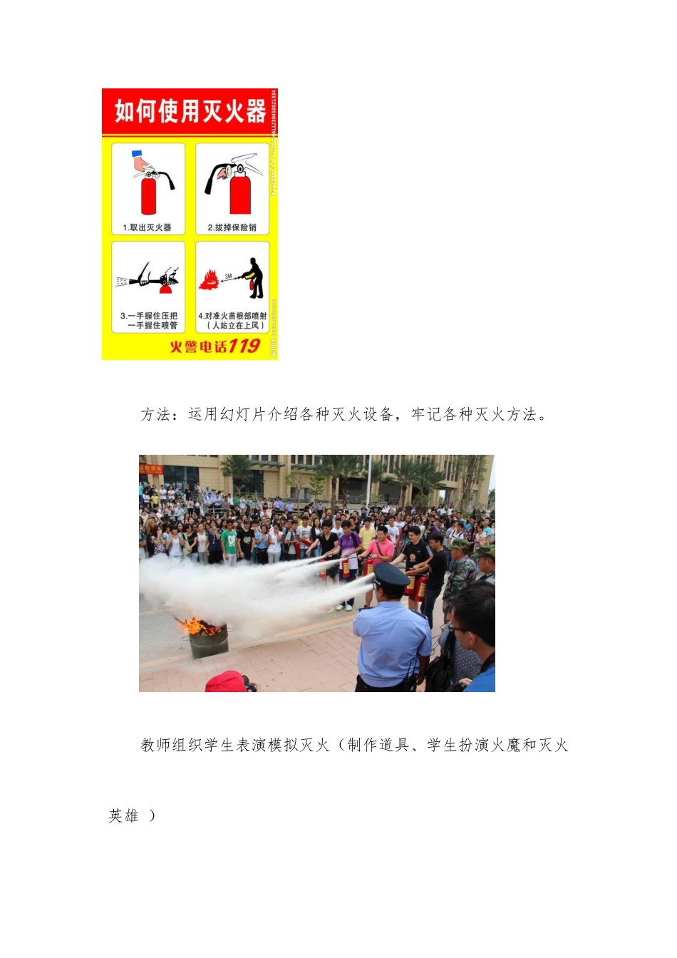 中小学-防火灾-主题班会教案.docx_第3页