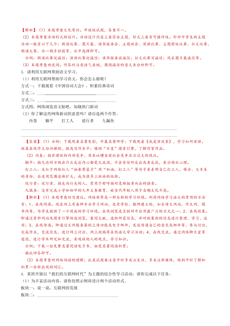 06 综合性学习专题训练（解析版）-【寒假分层作业】2024年八年级语文寒假培优练（统编版）.docx_第3页