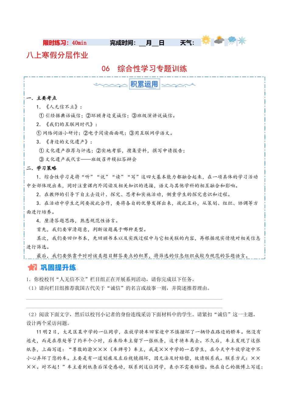 06 综合性学习专题训练（原卷版）-【寒假分层作业】2024年八年级语文寒假培优练（统编版）.docx_第1页