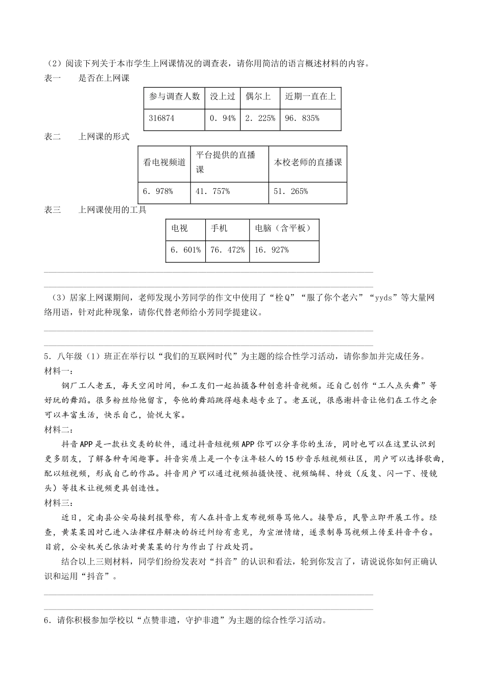 06 综合性学习专题训练（原卷版）-【寒假分层作业】2024年八年级语文寒假培优练（统编版）.docx_第3页