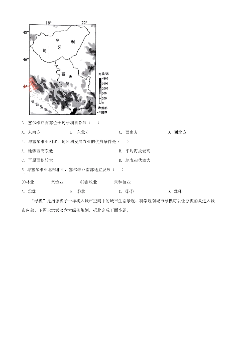 2024年湖北中考地理试题及答案.pdf_第2页