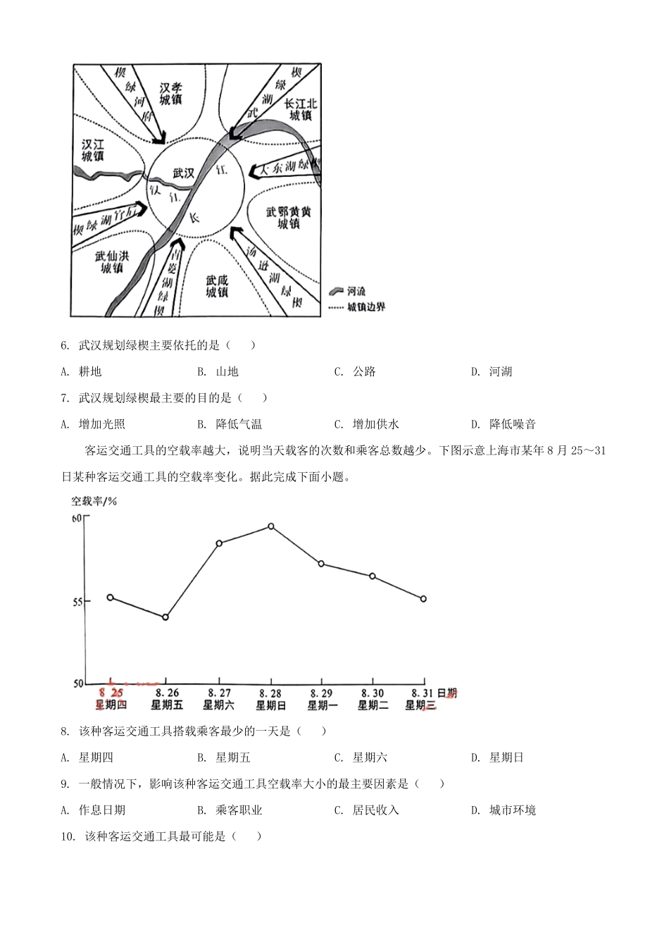 2024年湖北中考地理试题及答案.pdf_第3页